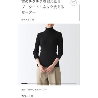 ムジルシリョウヒン(MUJI (無印良品))の無印良品　首のチクチクをおさえた　タートルネック　セーター(ニット/セーター)