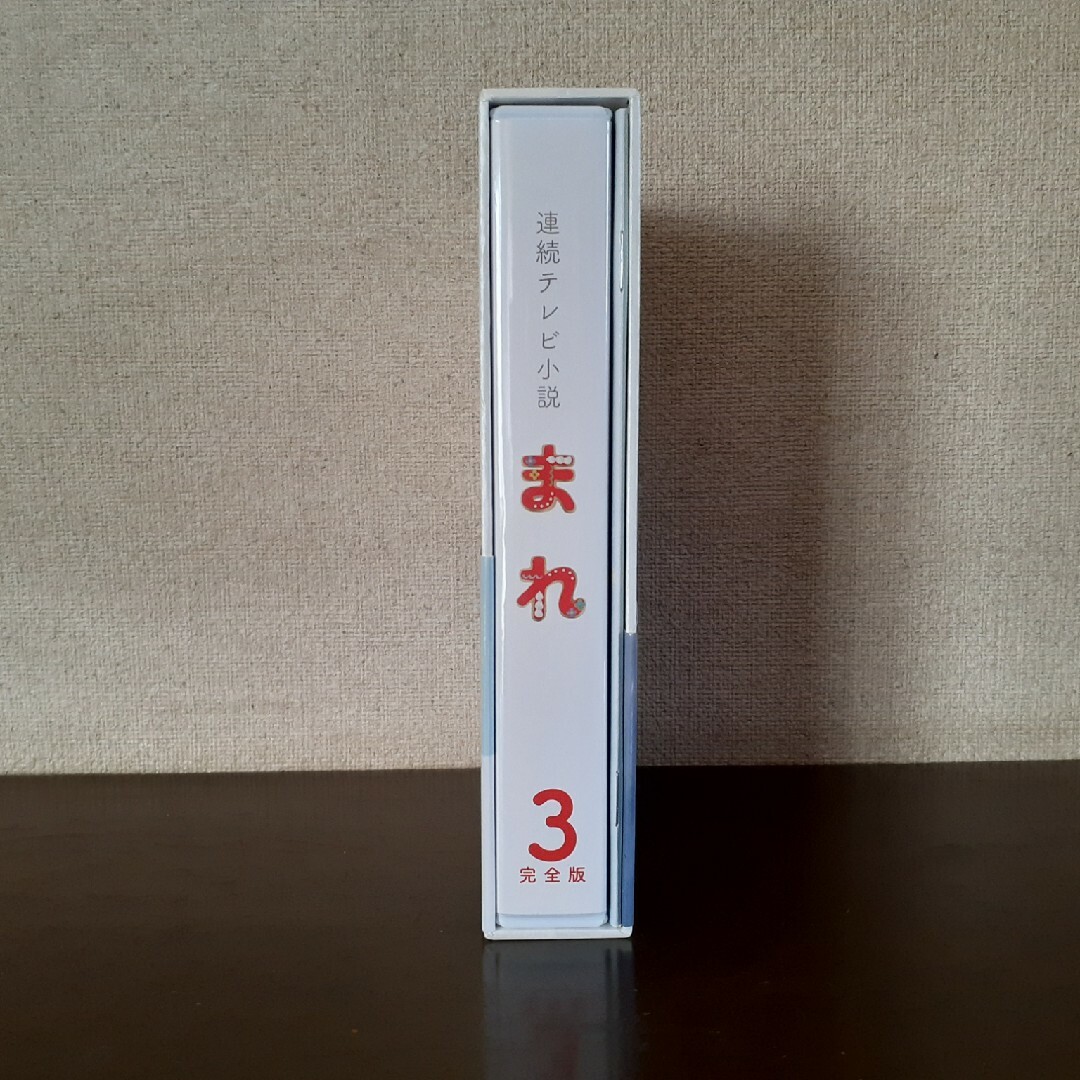 連続テレビ小説 まれ 完全版 DVD-BOX 3 NHK朝ドラ 6