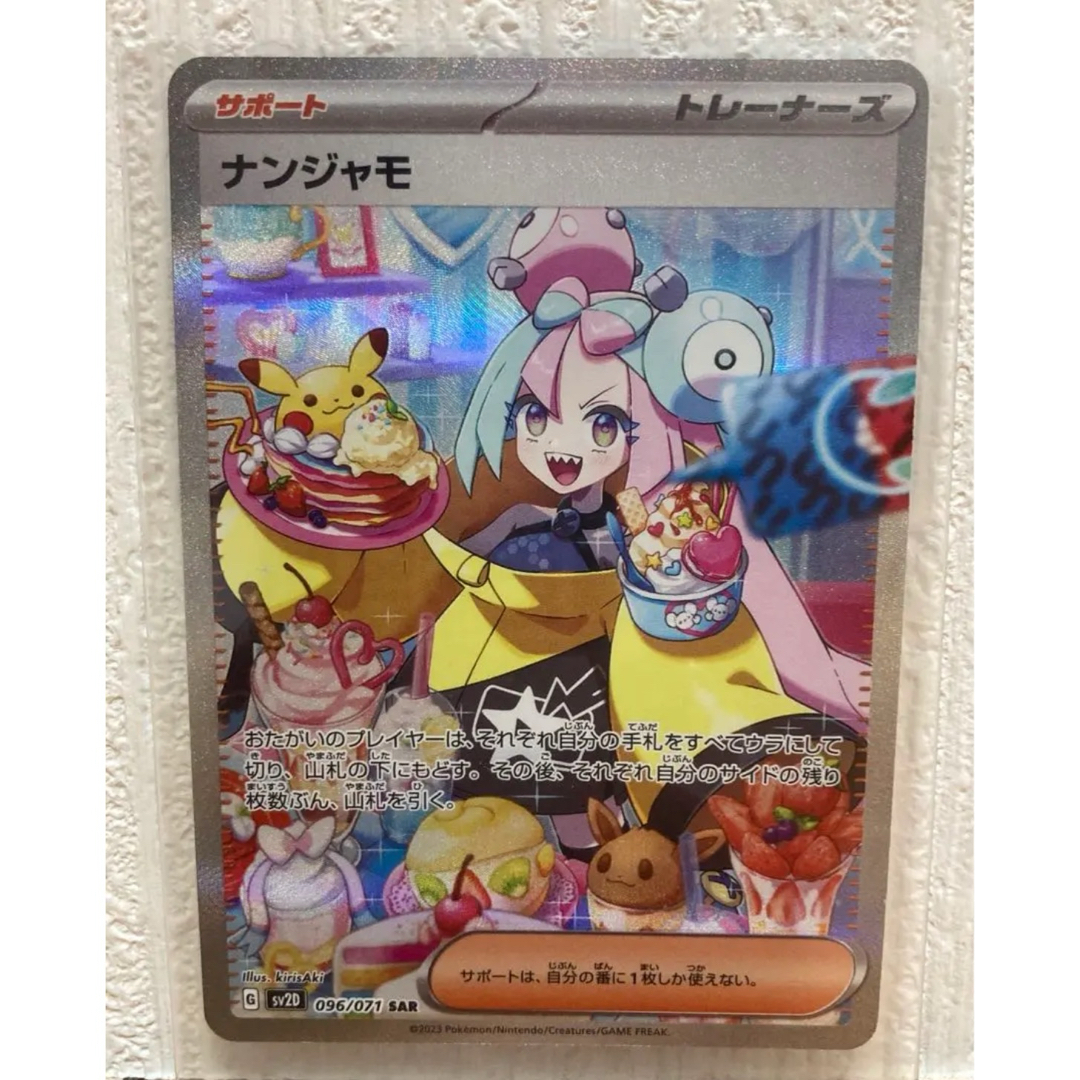 極美品　ナンジャモ　ポケモンカードシングルカード