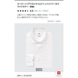 ユニクロ(UNIQLO)のユニクロ　スーパーノンアイロンスリムフィットシャツ　セミワイド(シャツ)