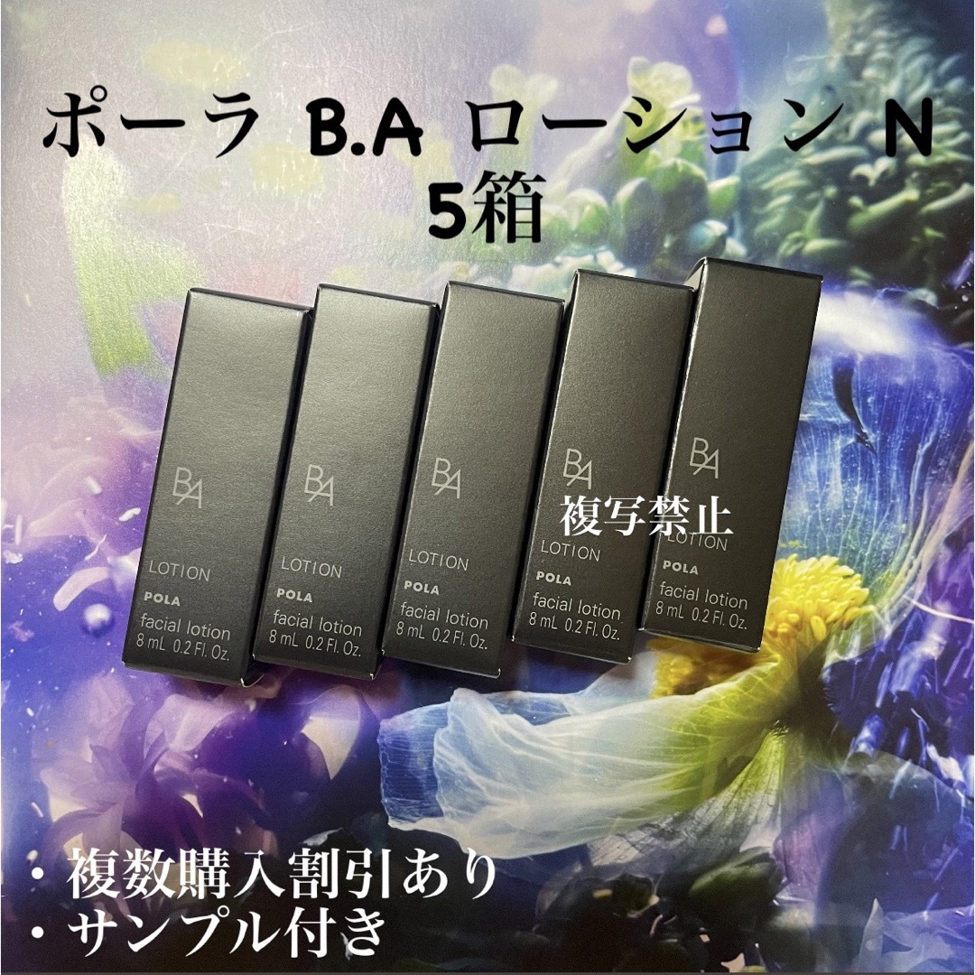 POLA - ポーラBAローションN 8ml×5本の通販 by TO's shop｜ポーラなら