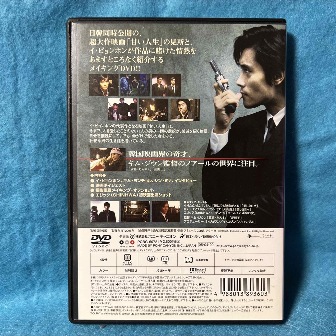 甘い人生 イ・ビョンホンの代表作になるまで エンタメ/ホビーのDVD/ブルーレイ(韓国/アジア映画)の商品写真