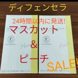 オルビス(ORBIS)のオルビスディフェンセラ　2 箱(その他)