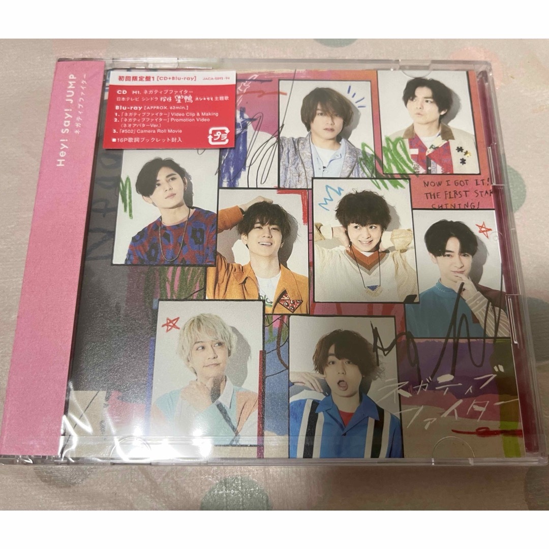 新品Hey! Say! JUMP - ネガティブファイター  初回限定盤1&2  エンタメ/ホビーのCD(ポップス/ロック(邦楽))の商品写真