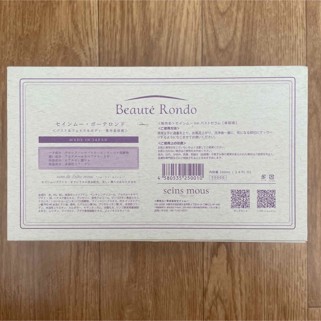 新品未使用 セインムーボーテロンド【バスト&フェイス&ボディ集中美容