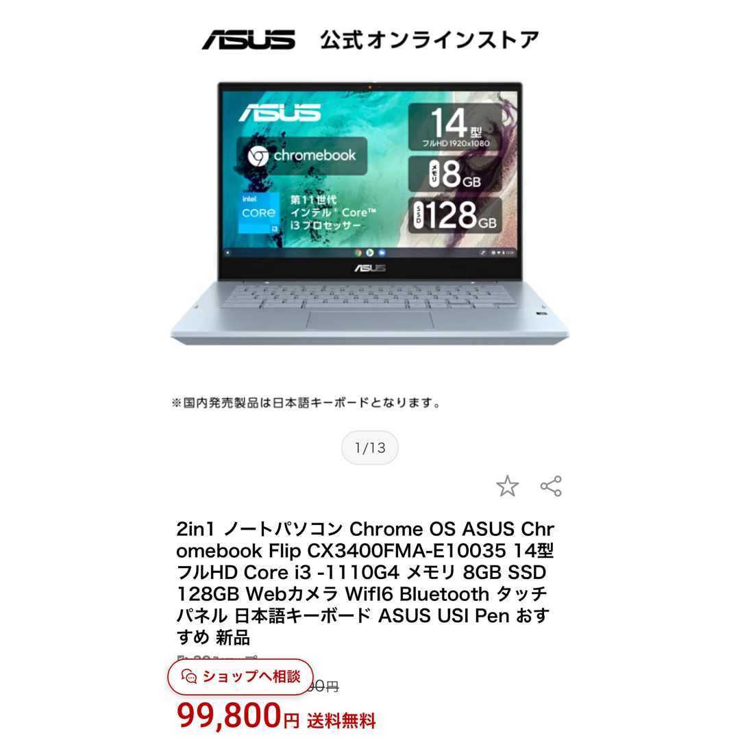 ASUS Chromebook ノートパソコン Chrome OS SSD