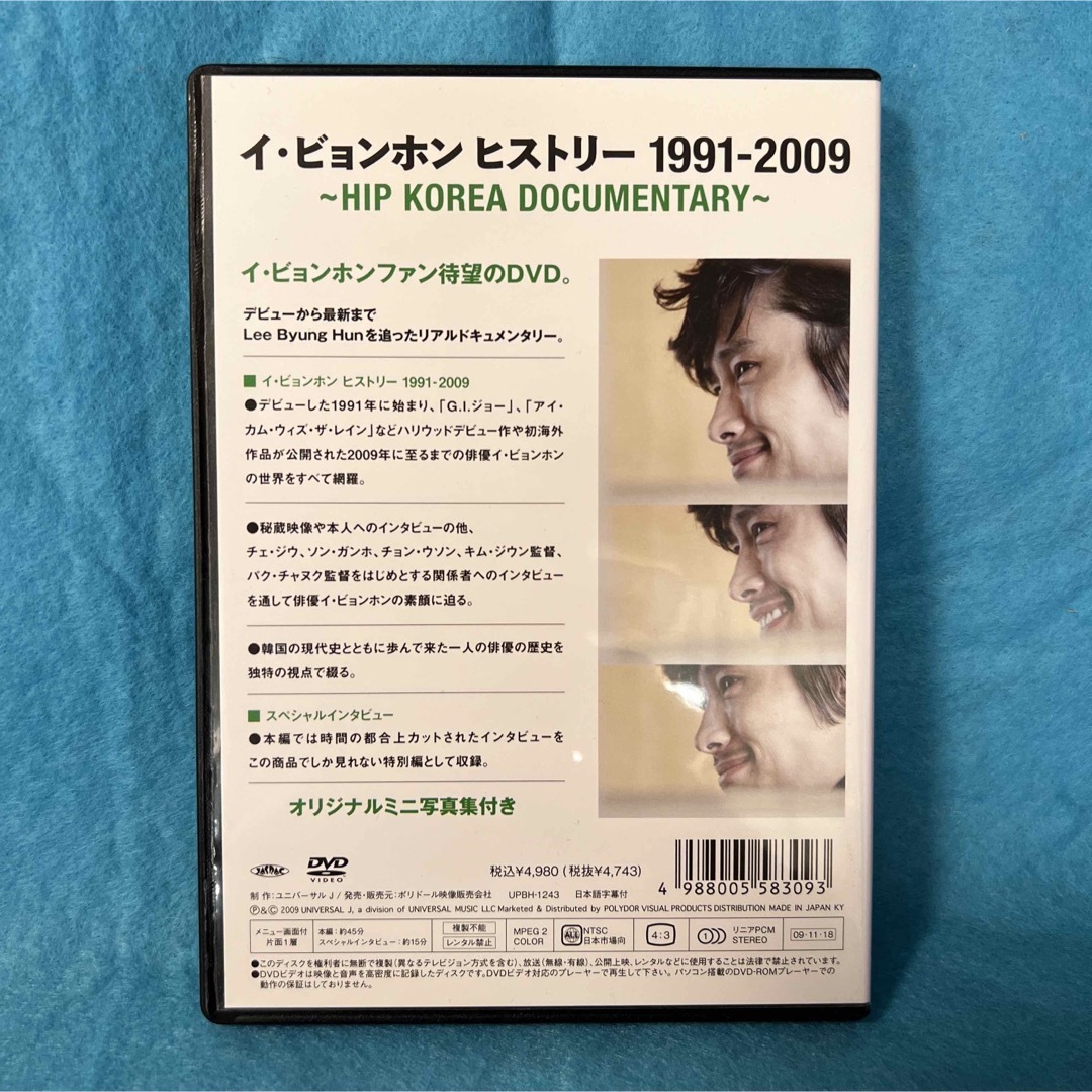 イ・ビョンホン/イ・ビョンホン ヒストリー 1991-2009～HIP KOR… エンタメ/ホビーのDVD/ブルーレイ(韓国/アジア映画)の商品写真