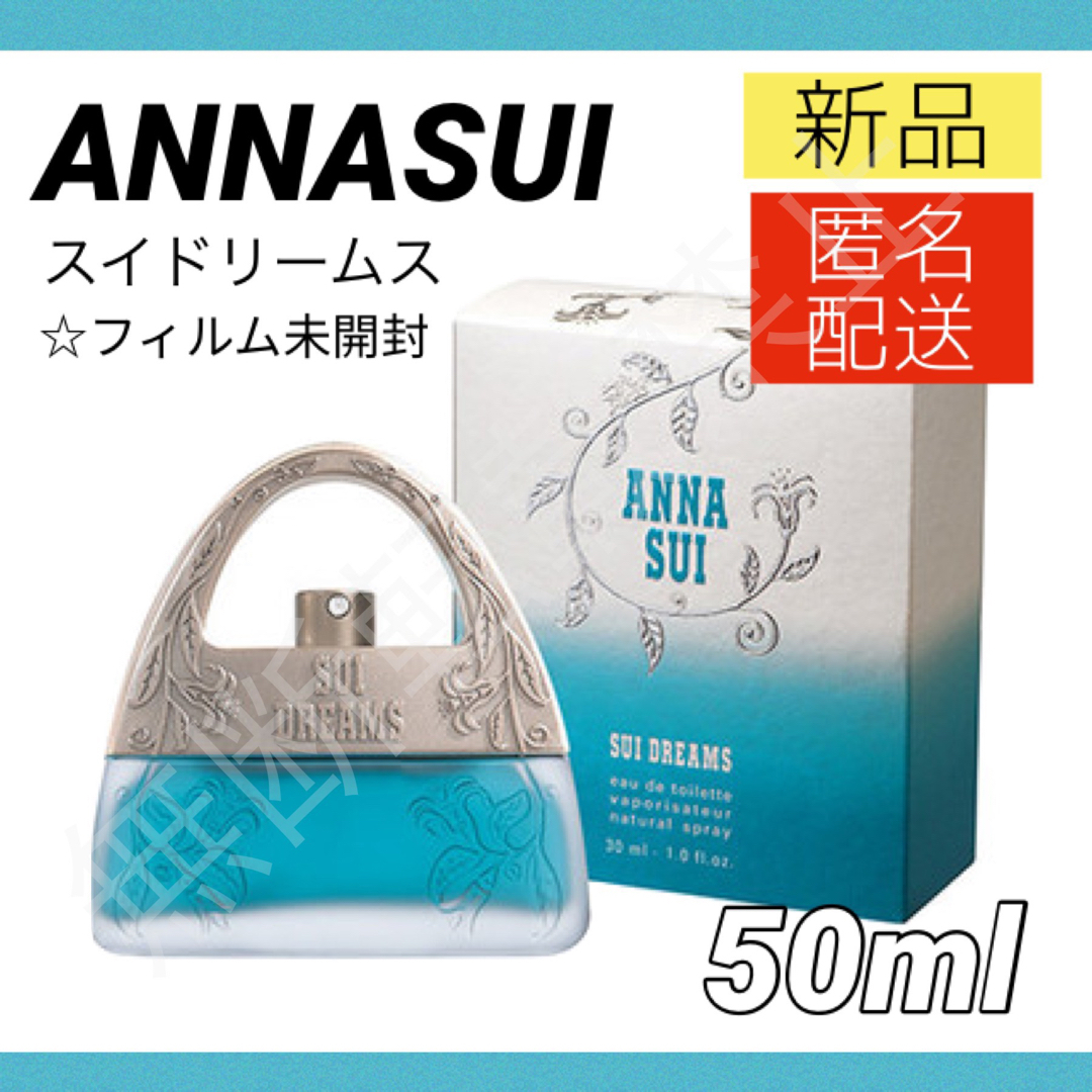 アナスイ ANNA SUI スイドリームス オードトワレ EDT SP 50ml