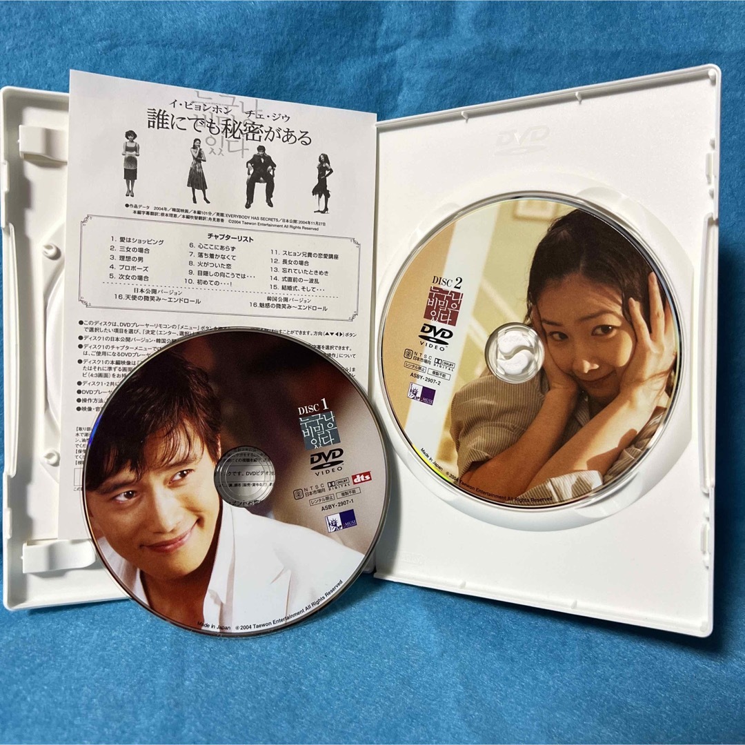 誰にでも秘密がある スタンダード・バージョン('04韓国)〈2枚組〉 エンタメ/ホビーのDVD/ブルーレイ(韓国/アジア映画)の商品写真