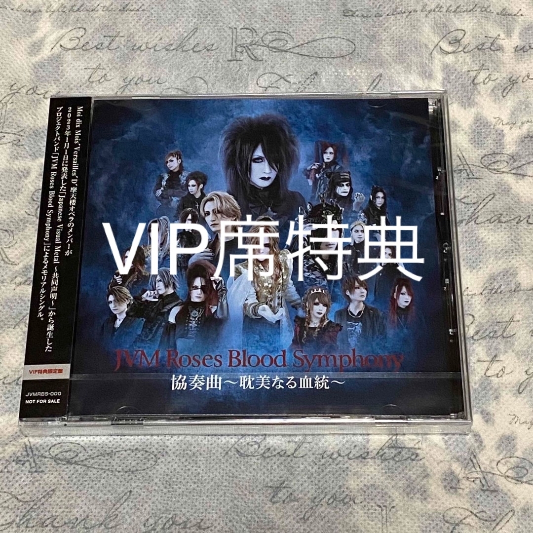 JVM Roses Blood Symphony VIP席特典　CD