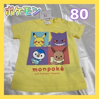 ポケモン(ポケモン)の◎背中汚れあり◎ポケモン　ポケットモンスター monpoke Tシャツイエロー(Ｔシャツ)