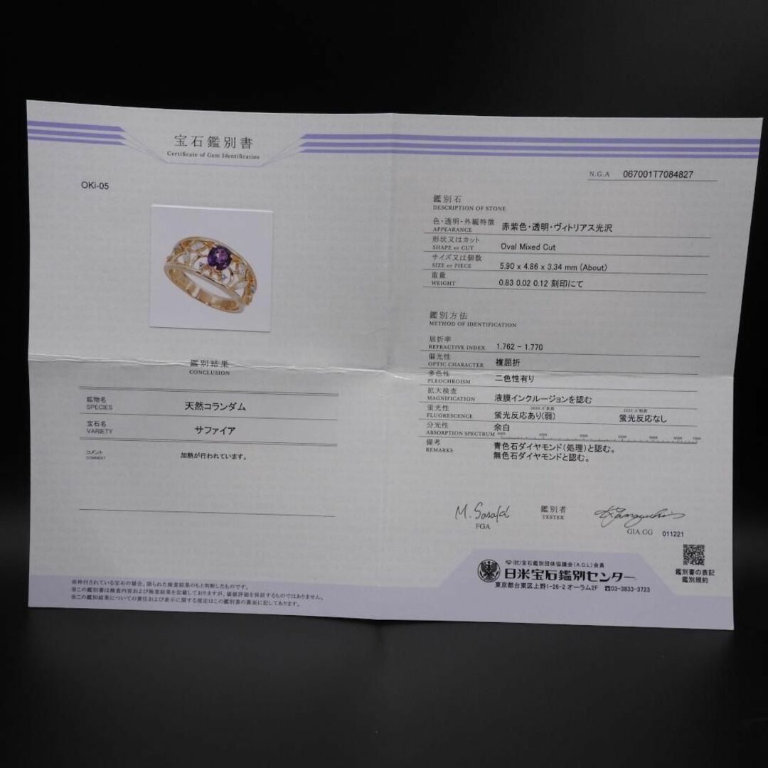 K18YG リング S 0.83ct D0.02ct D 0.12ct 鑑別書付 1