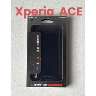 エレコム(ELECOM)のXperia ACE   TOUGH SLIM ２　ブラック(Androidケース)