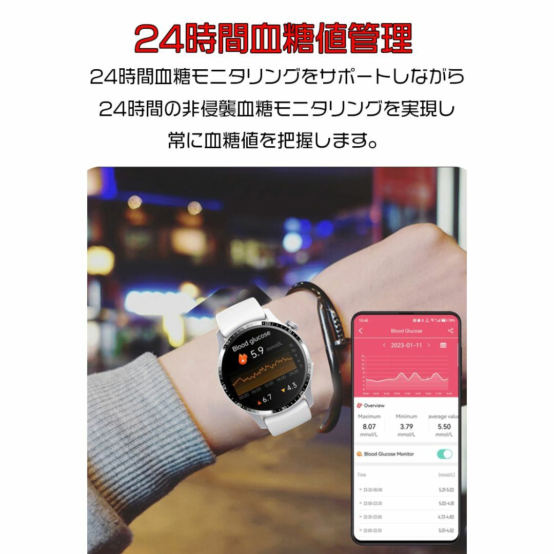 スマートウォッチ 血糖値 体温測定 血圧 心拍数 心電図 運動 着信通知 通話