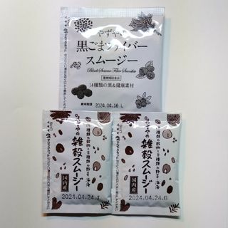 ヤズヤ(やずや)の【匿名配送】やずや スムージー お試し 2種類3袋(その他)