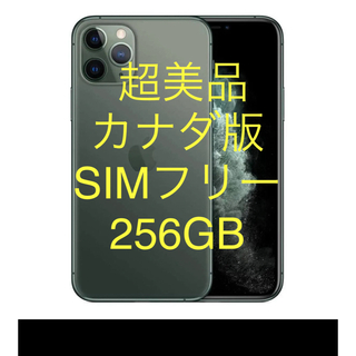 アップル(Apple)のiPhone 11 Pro ミッドナイトグリーン 256 GB SIMフリー(スマートフォン本体)