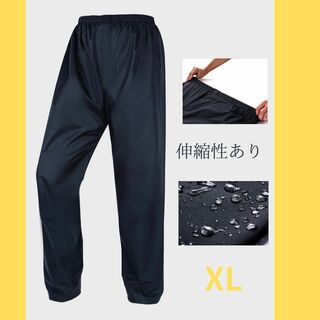 XL 厚手レインパンツ 雨よけ バイク 登山 撥水自転車男女兼用 防水撥水　(レインコート)