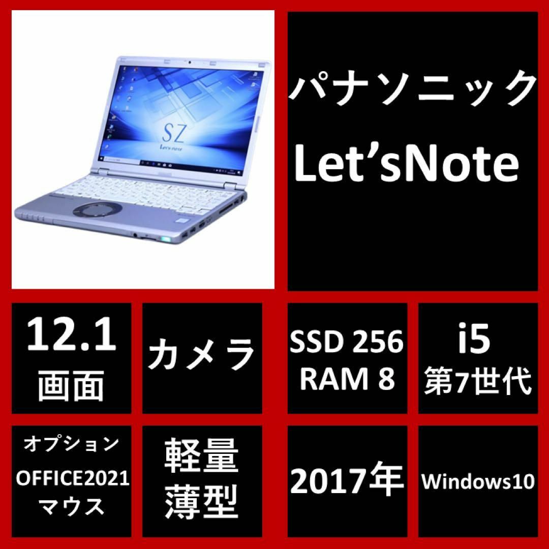 【動作保証】レッツノート XZ6 薄型軽量PC 7世代i5 Office付