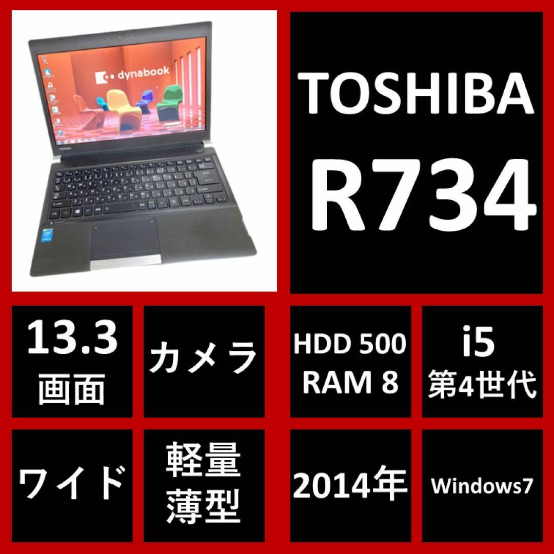 【高コスパ】TOSHIBAノートパソコン！　H17