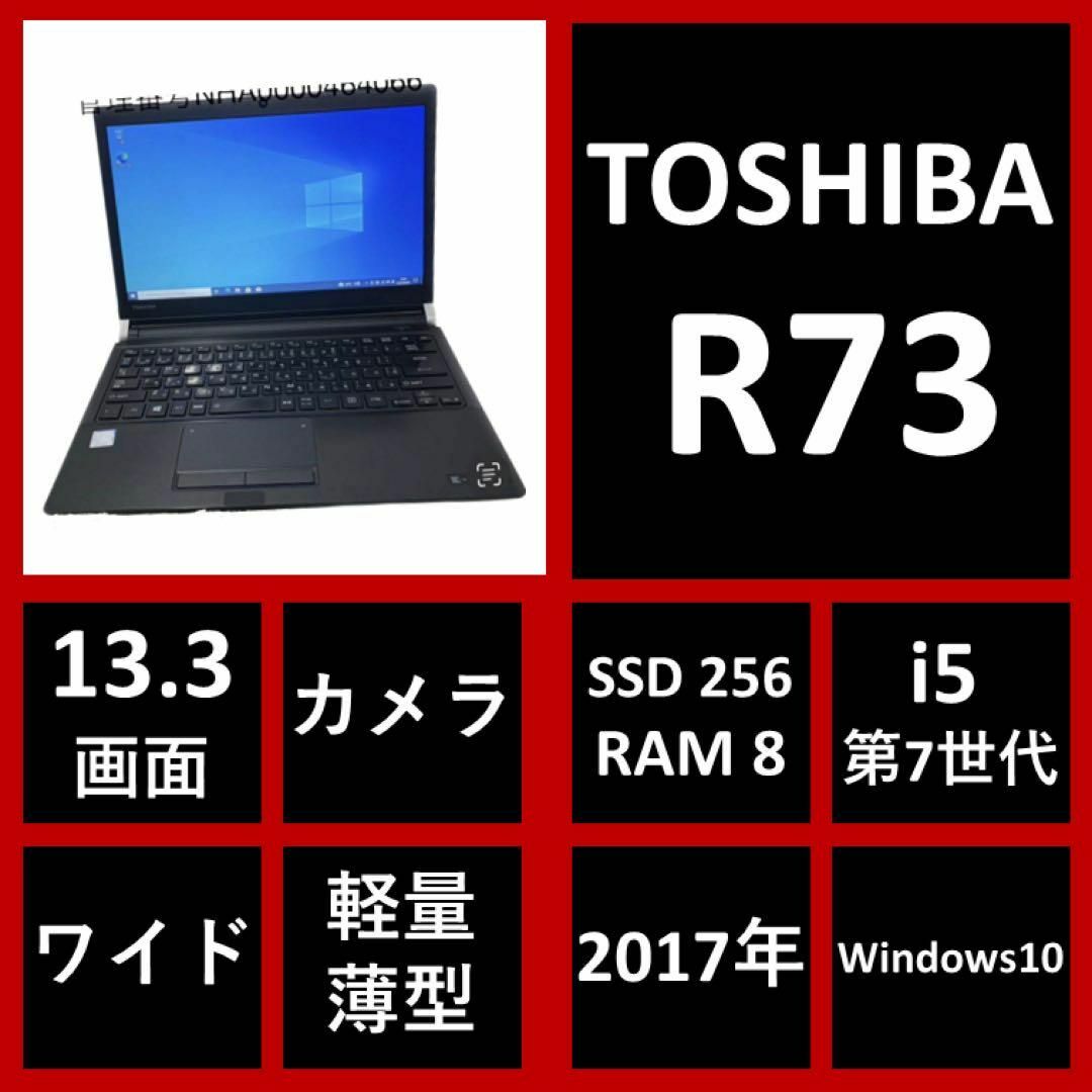 【Windows11正規対応】東芝製 高性能ノートパソコン