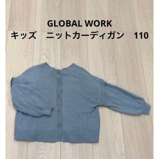 グローバルワーク(GLOBAL WORK)のGLOBAL WORK キッズ　ニットカーディガン　110(ニット)