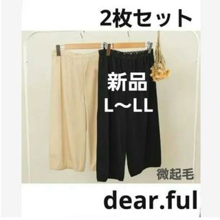 シマムラ(しまむら)の【新品2枚セット】dear.ful プチプラのあや 分丈 微起毛ペチパンツ(レギンス/スパッツ)