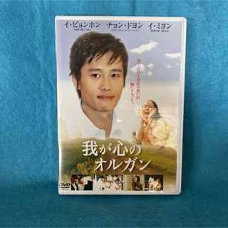 イ、ビョンホン『我が心のオルガン』('99韓国)(韓国/アジア映画)