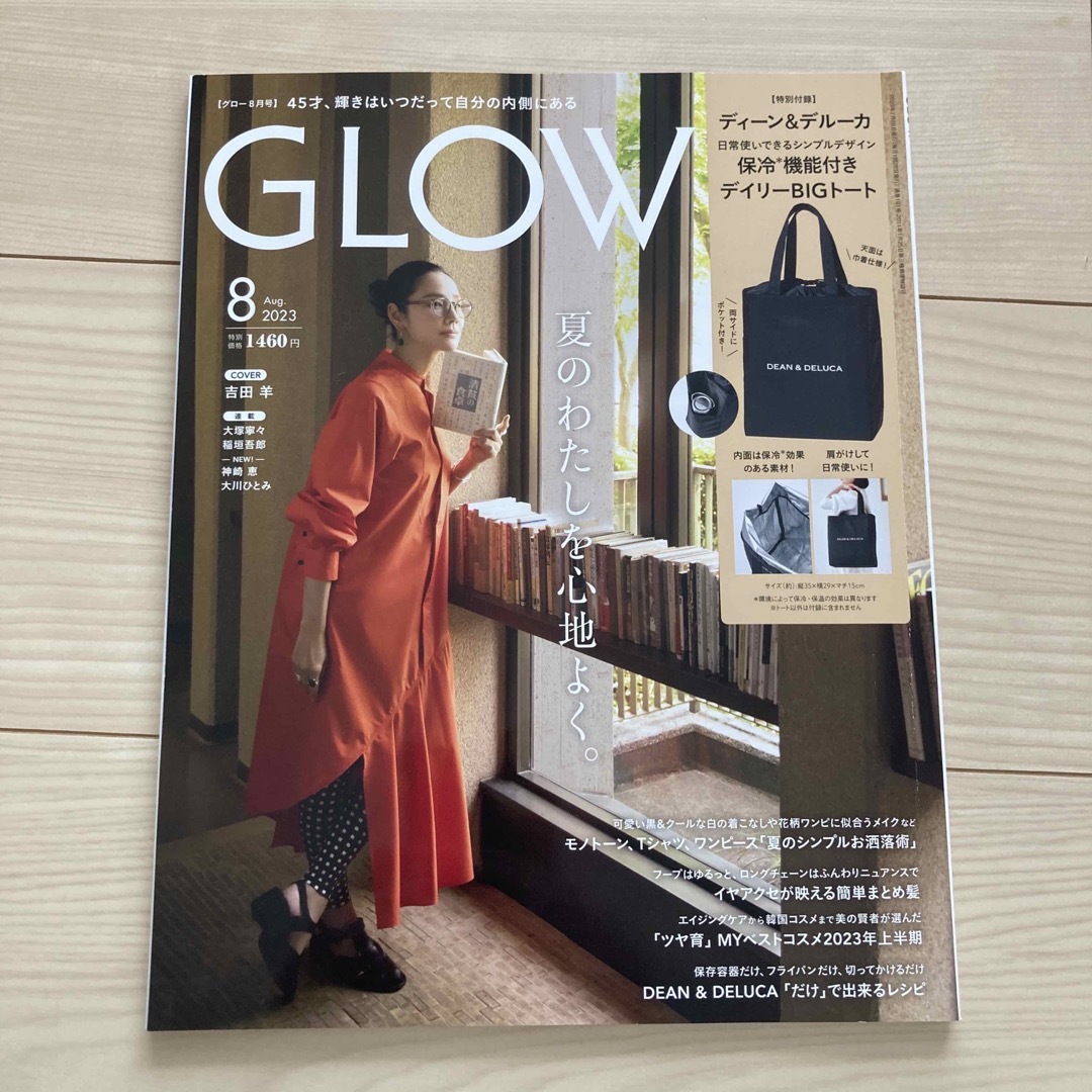 宝島社(タカラジマシャ)のGLOW (グロー) 2023年 08月号 エンタメ/ホビーの雑誌(その他)の商品写真