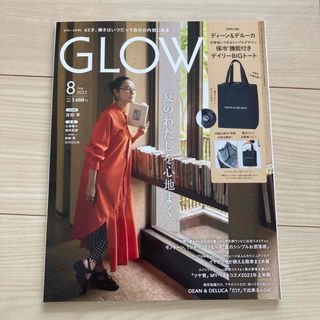 タカラジマシャ(宝島社)のGLOW (グロー) 2023年 08月号(その他)