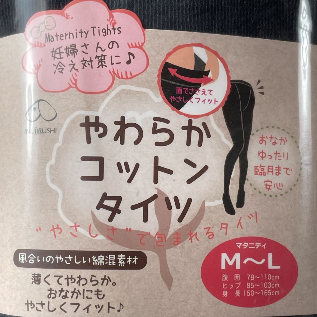 INUJIRUSHI(イヌジルシホンポ)の犬印本舗 やわらかコットンタイツ マタニティ タイツ 新品 ２枚 M-L  キッズ/ベビー/マタニティのマタニティ(マタニティタイツ/レギンス)の商品写真