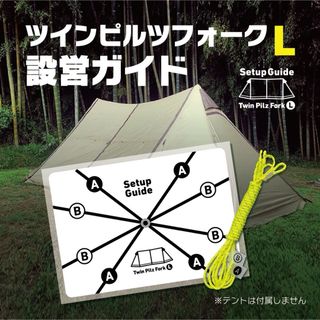 キャンパルジャパン(CAMPAL JAPAN)の設営ガイド【ツインピルツフォークL専用】サーカスTCのように迷わず設営できます！(テント/タープ)