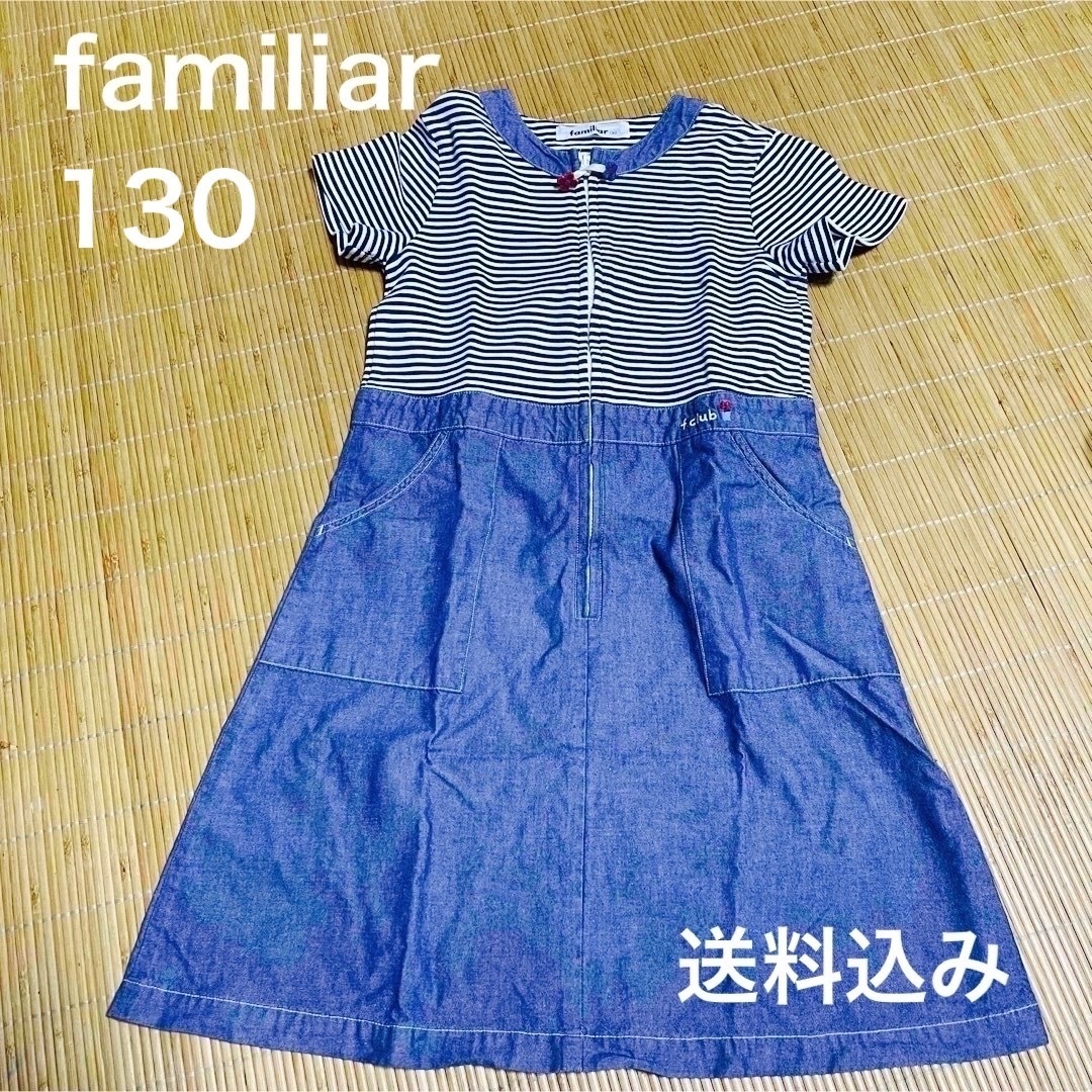 familiar - ファミリア familiar ワンピース 半袖 ボーダー デニム 130 ...