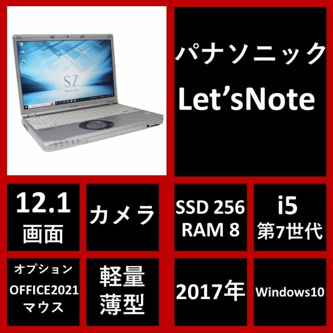 ノートパソコンPanasonic ssd搭載Office2021搭載直ぐに使える