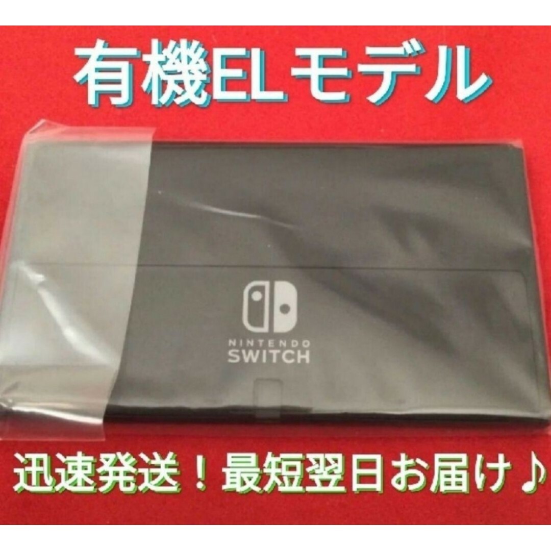 【ほぼ新品】有機Switch　純正品　ニンテンドースイッチ　Switch本体