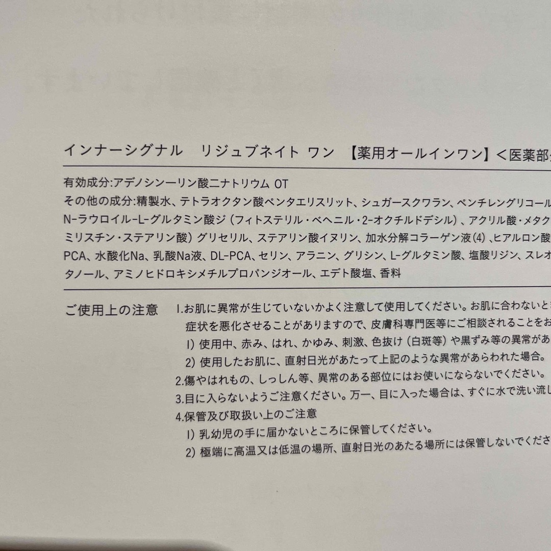 インナーシグナル　リジュブネイトワン（大塚製薬） コスメ/美容のコスメ/美容 その他(その他)の商品写真