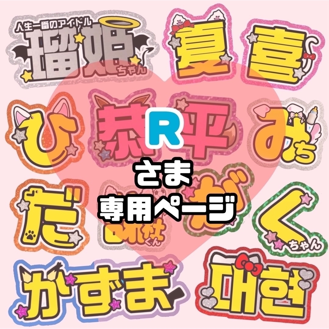 r様専用 うちわオーダー-