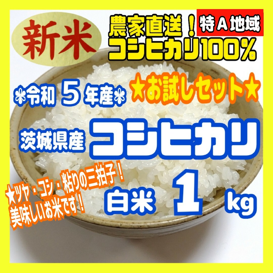 茨城県産(玄米) 新米 コシヒカリ 100% 30Kg - 米