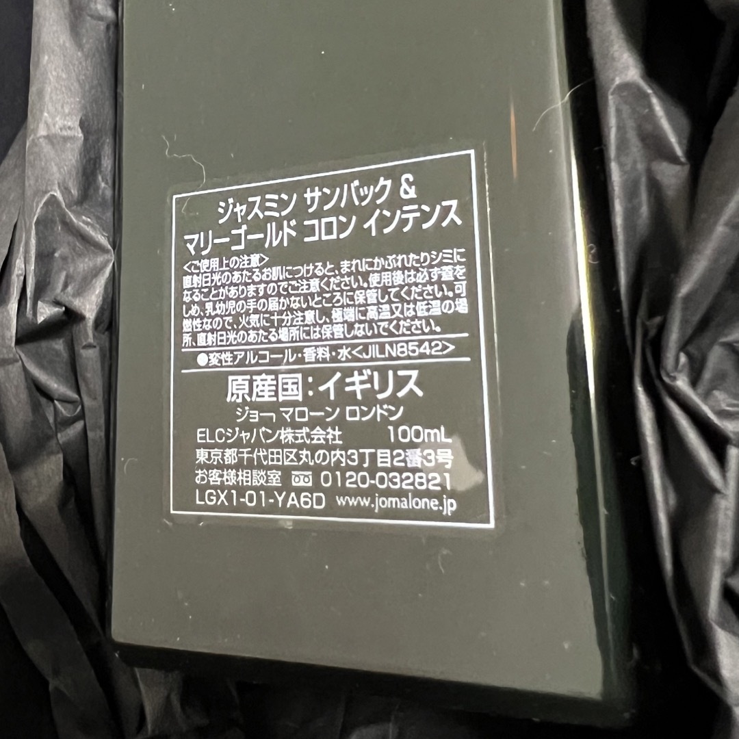 Jo Malone ジャスミン サンバック&マリーゴールド インテンス100ml 1