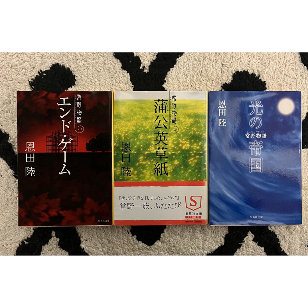 ぽん様専用 恩田陸 常野物語3冊セット エンタメ/ホビーの本(文学/小説)の商品写真