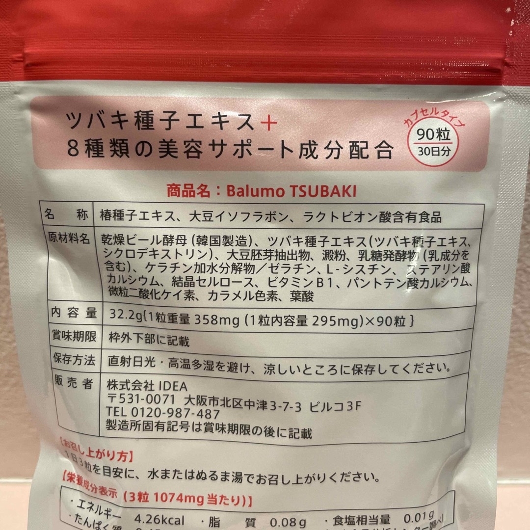 【新品未開封】Balumo TSUBAKI バルモツバキ 美容サプリ 食品/飲料/酒の健康食品(その他)の商品写真