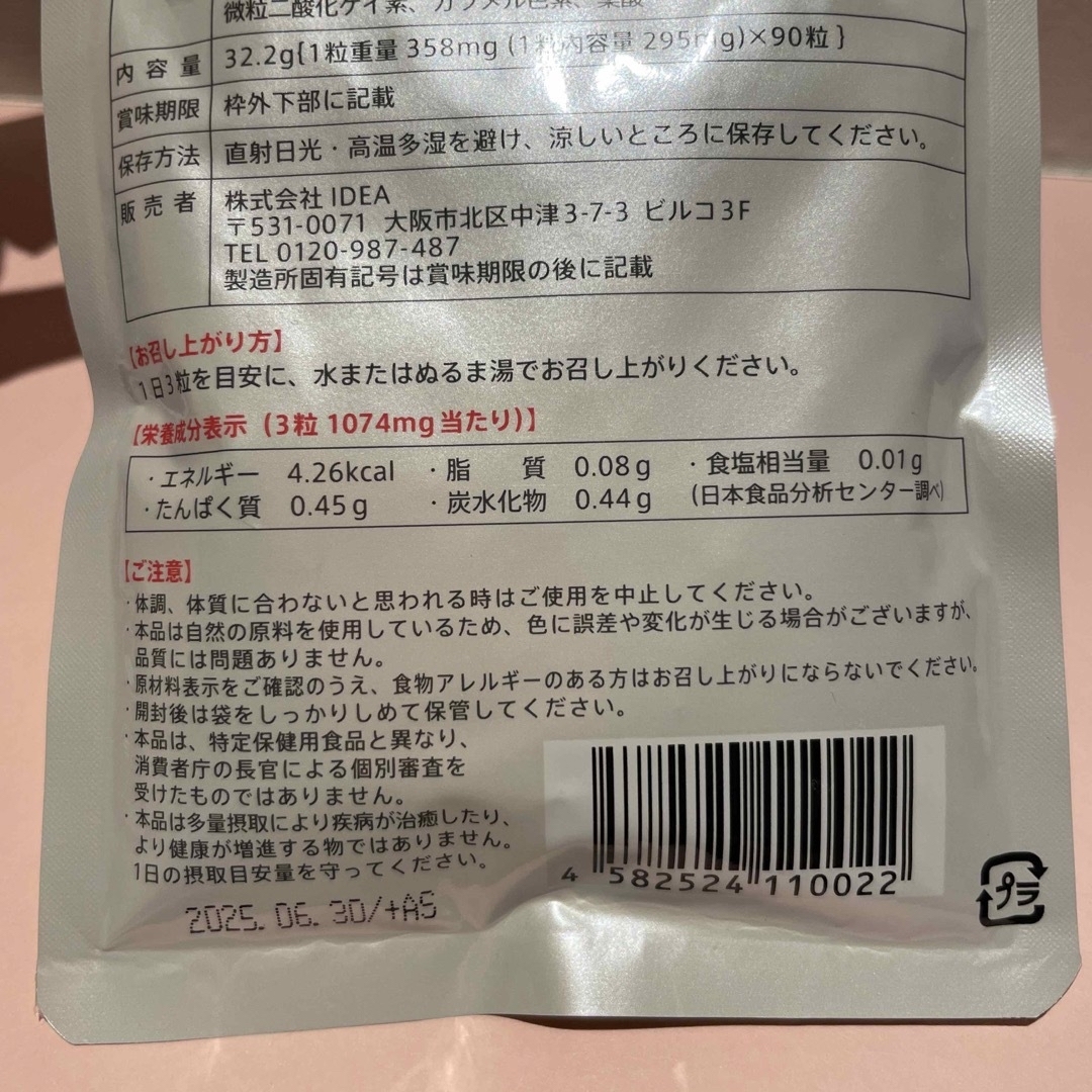 【新品未開封】Balumo TSUBAKI バルモツバキ 美容サプリ 食品/飲料/酒の健康食品(その他)の商品写真