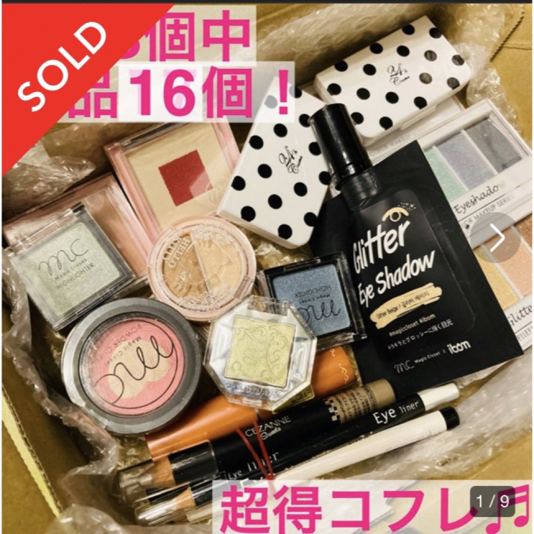 売約済★新品＋美品コスメまとめ売り★23点中新品16点★定番色と光りもの多数 | フリマアプリ ラクマ