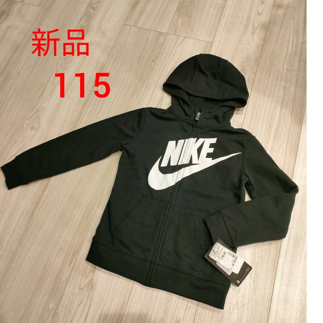 NIKE(ナイキ)の新品　NIKE トレーナー　ジップパーカー　110 黒 キッズ/ベビー/マタニティのキッズ服男の子用(90cm~)(ジャケット/上着)の商品写真