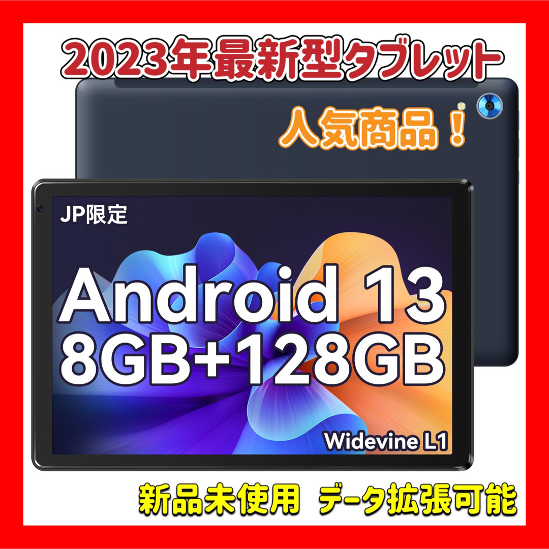 最新タブレット 10インチ wi-fiモデル 8GB＋128GB+1TB拡張