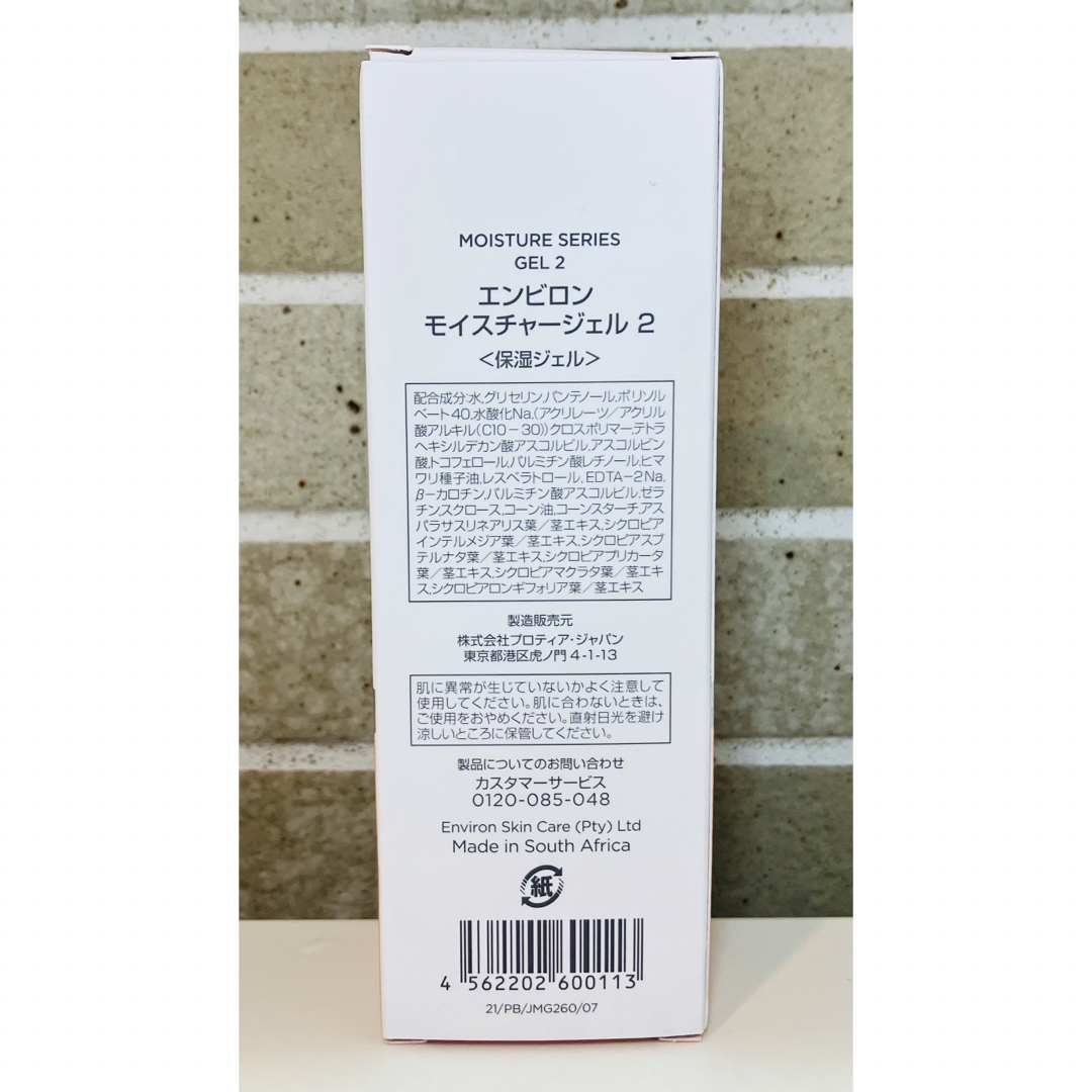 ENVIRON - 【新品未開封】モイスチャージェル2 エンビロンの通販 by