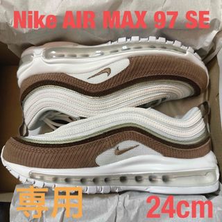 ナイキ(NIKE)の【専用】NIKE WMNS Air Max 97 SE 24cm 新品　匿名配送(スニーカー)