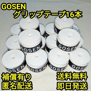 ゴーセン(GOSEN)のGOSENグリップテープ16本(その他)