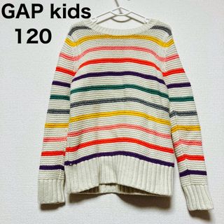 ベビーギャップ(babyGAP)のGAP kids 120cm 子供服　セーター　ボーダー　レインボー　秋冬コーデ(ニット)