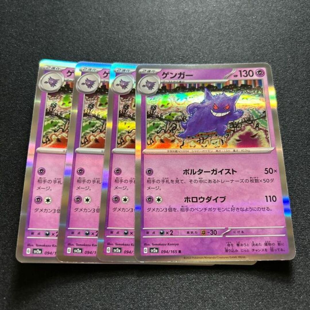 ポケモンカードダス　ノーマルカード　165枚　ゲンガーセット