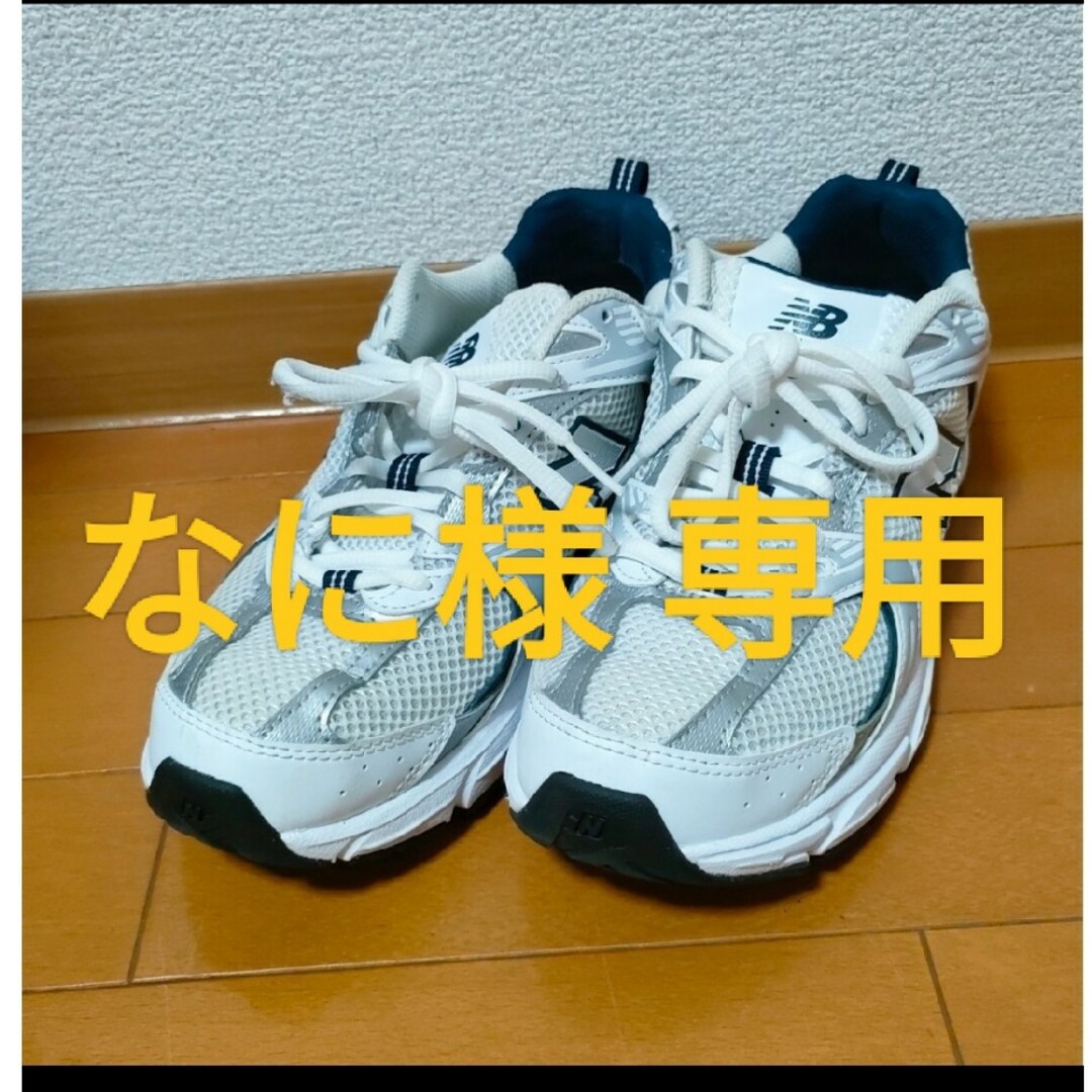 New Balance(ニューバランス)の【なに様 専用】 レディースの靴/シューズ(スニーカー)の商品写真